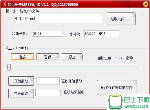 易百免费MP3剪切器 v1.1 绿色版下载