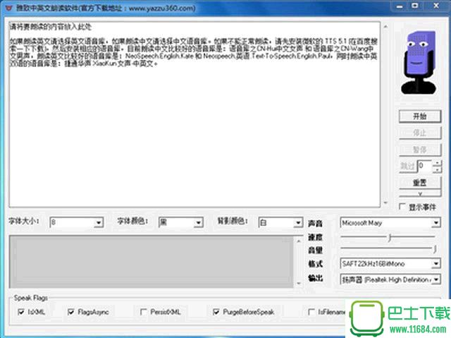 雅致中英文朗读软件 v1.0 官方最新版