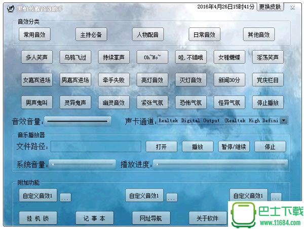 黑怕传媒音效助手 v2.0 最新版