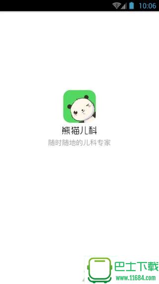 熊猫儿科app v1.0.1 官网安卓版下载