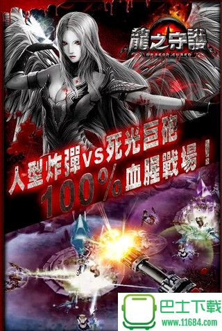 龙之守护II 死亡炼狱 v1.3.3 安卓版下载