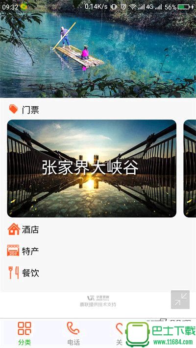 张家界大峡谷玻璃桥门票在线预订app 1.1.2  官网手机版