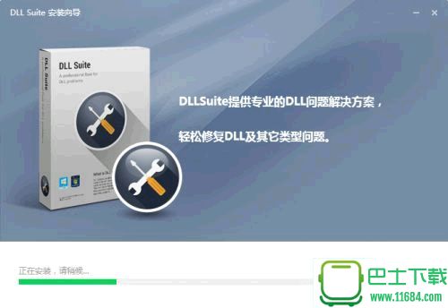 DLL Suite下载-dll文件修复和下载工具DLL Suite v9.0.0.14 最新破解版下载