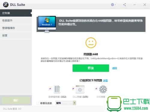 DLL Suite下载-dll文件修复和下载工具DLL Suite v9.0.0.14 最新破解版下载