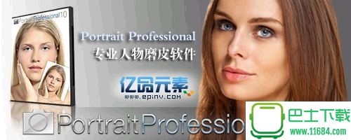 顶级人像磨皮软件Portrait Professional v10.9.5 中文特别版下载