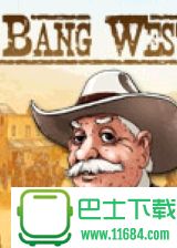 《西部大爆炸》简体中文免安装版