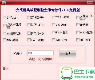 火线精英战犯刷枪金币劵软件 v1.0 最新免费版下载