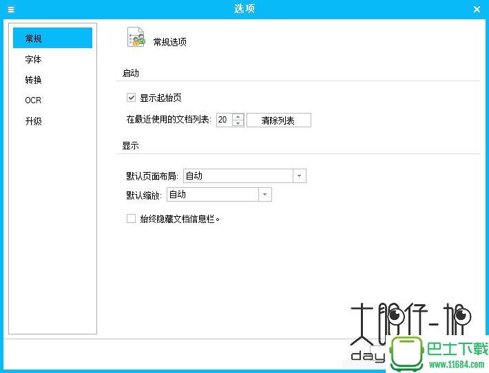 万兴PDF编辑器Wondershare PDFelement v5.10.0.9 汉化破解版下载