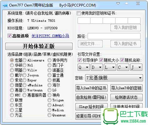 小马Oem7F7激活工具 v7.0 绿色免费版下载