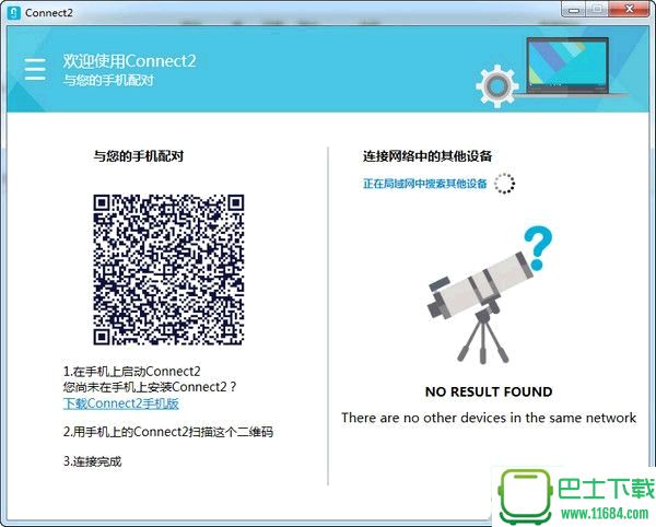 手机快速连接电脑Connect2 v4.1.0.2744 官方最新版下载