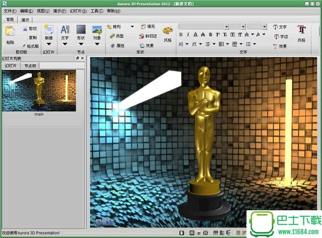3D动画视频制作软件Aurora 3D Presentation v16.0 中文注册版