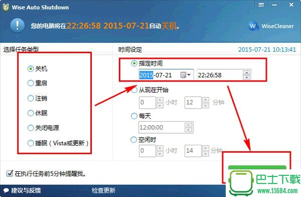 自动关机软件Wise Auto Shutdown v1.54 中文免费版下载