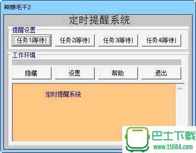 力力定时提醒系统 v10.3 绿色免费版下载