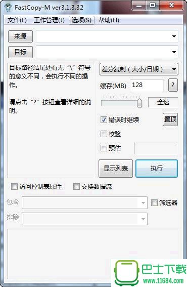 文件快速拷贝工具FastCopy v3.21 中文绿色版下载