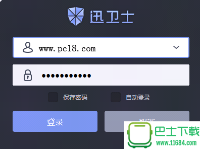 迅卫士(远程视频监控软件) v1.0.13.0 官方最新版下载