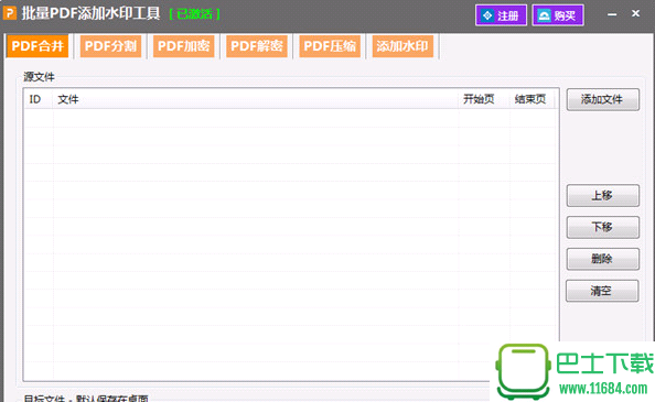 批量PDF添加水印工具 v2.1 绿色版下载