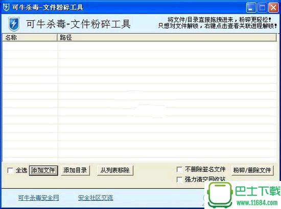 可牛文件粉碎工具 v1.1.1 绿色独立版下载