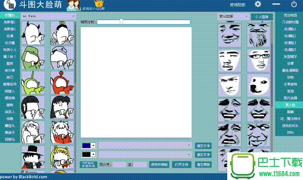 斗图大脸萌表情包制作软件 v4.1 最新免费版下载