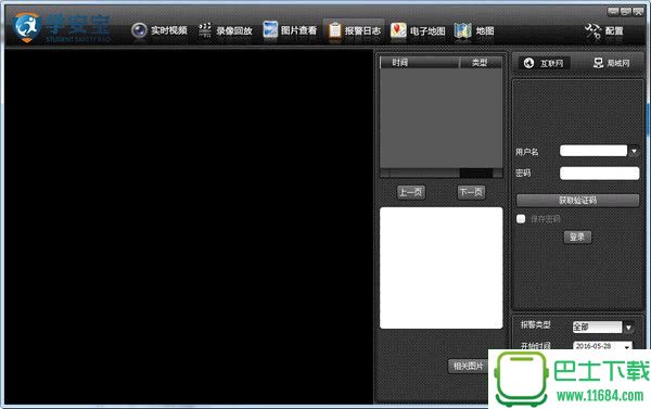 学安宝(校园视频监控系统) v2.7.1.16249 官方最新版