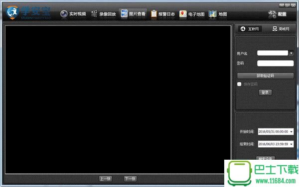 学安宝(校园视频监控系统) v2.7.1.16249 官方最新版下载