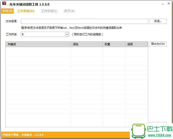 光年关键词提取工具 v1.5.3.0 绿色版下载