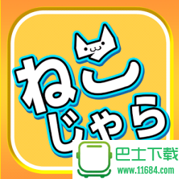 不要逗猫 v1.0.0 官方安卓版