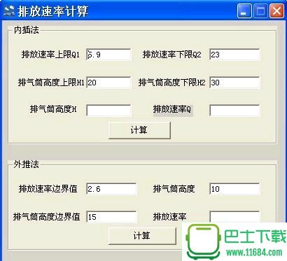 烟气排放速率计算软件