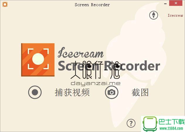 免费录像工具IceCream Screen Recorder Pro v4.30 中文免费版下载