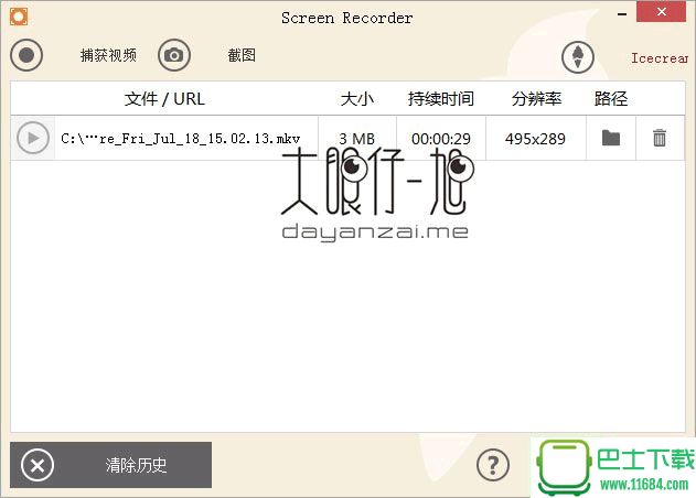 免费录像工具IceCream Screen Recorder Pro v4.30 中文免费版下载