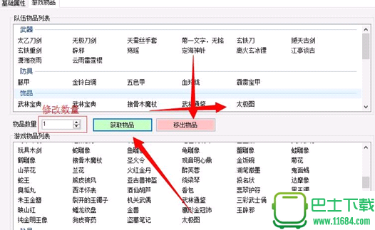 《侠客风云传前传》存档修改器 v1.0.0.1 中文免费版下载