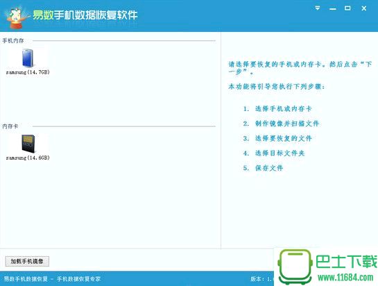 易数手机数据恢复软件 v1.0.0.693 官方最新版下载