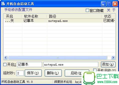 开机自由启动工具 v1.0 绿色免费版