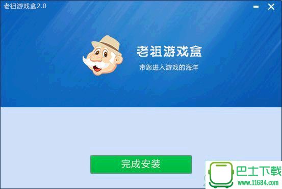 老祖游戏盒 v1.0.101.314 官方最新版下载