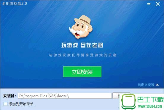 老祖游戏盒 v1.0.101.314 官方最新版下载