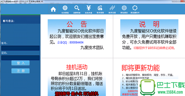 九度智能SEO软件 v12.2 官方最新版下载