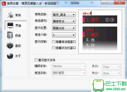 精灵五笔输入法 v4.0.0.1 官方正式版（含32位/64位）下载