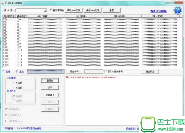 IC卡批量加密软件 v3.1 最新免费版