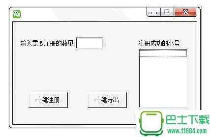 微信小号批量注册机 v1.0 绿色免费版下载