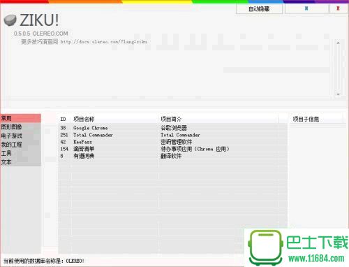 ZIKU! v0.6.0.5（简单而全面的软件管理）下载