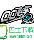QQ飞车单机版游戏