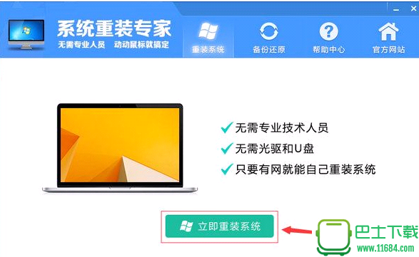 系统重装专家正式版
