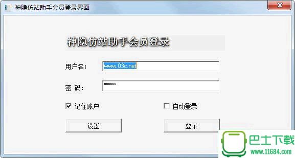 神隐仿站助手 v1.5 官方最新版