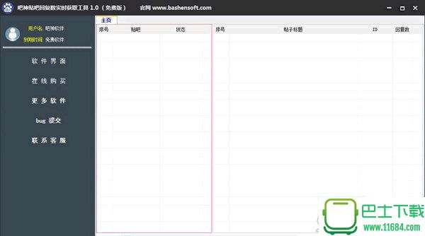 吧神贴吧回复数实时获取工具 v1.0 绿色免费版下载