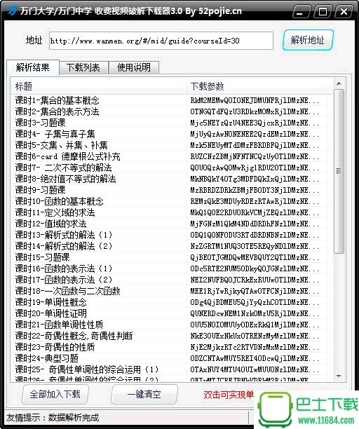 万门大学视频解析 v1.0 绿色免费版下载