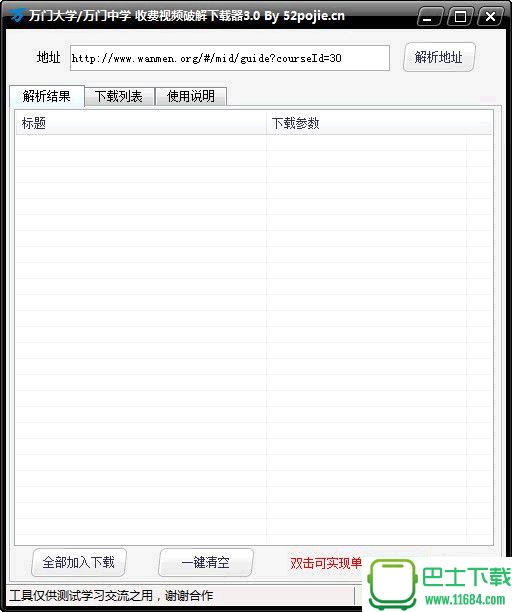 万门大学视频解析 v1.0 绿色免费版