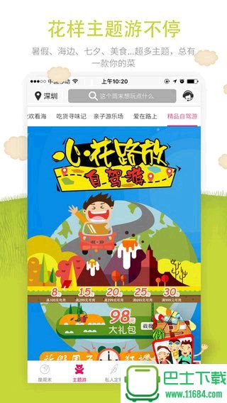 巴彦淖尔旅游攻略APP 1.9.3 iOS版