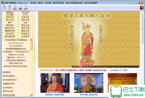 佛弟子视频播放器 v20161010 最新免费版