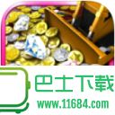 硬币推土机破解版Coin Dozer Ultimate v1.2.1 安卓无限金币版下载