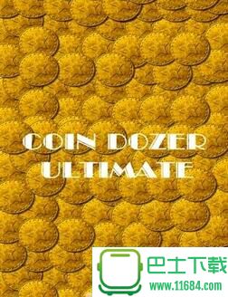 硬币推土机破解版Coin Dozer Ultimate v1.2.1 安卓无限金币版下载