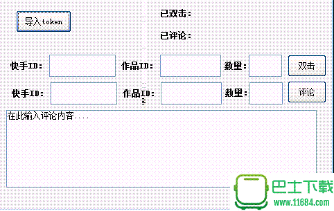 无限刷快手评论和双击下载-无限刷快手评论和双击 v1.0 绿色免费版下载v1.0